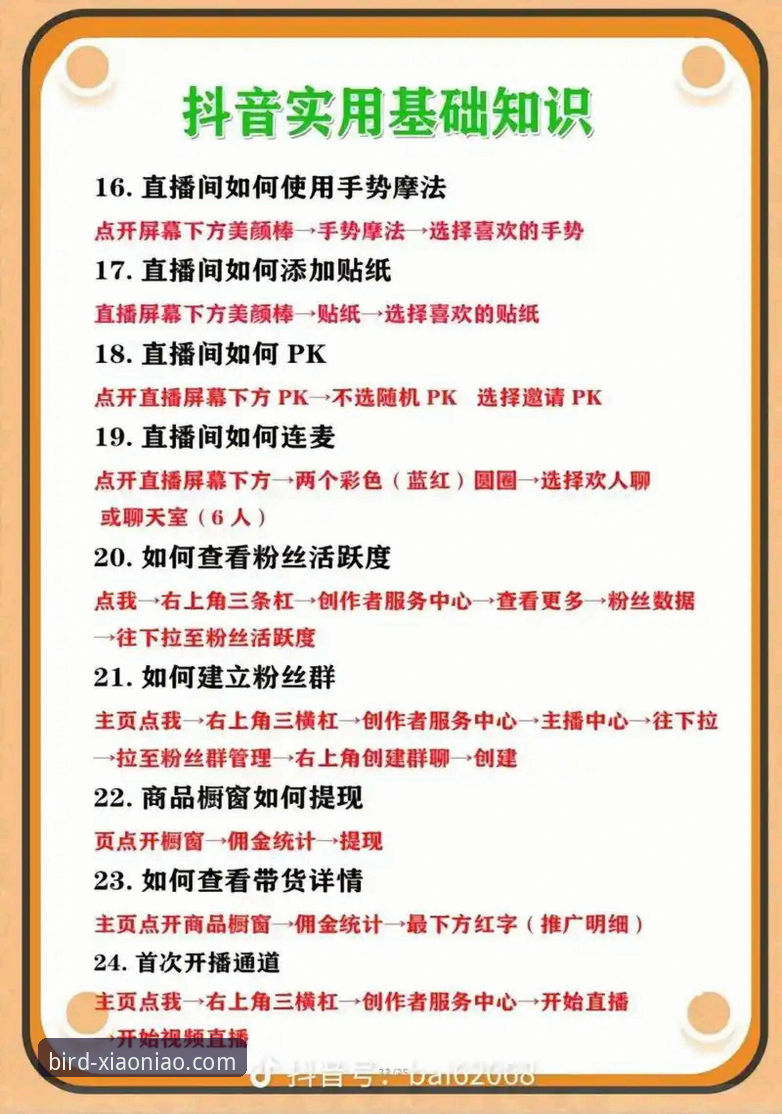 资深用户手把手教你掌握小鸟直播平台使用技巧